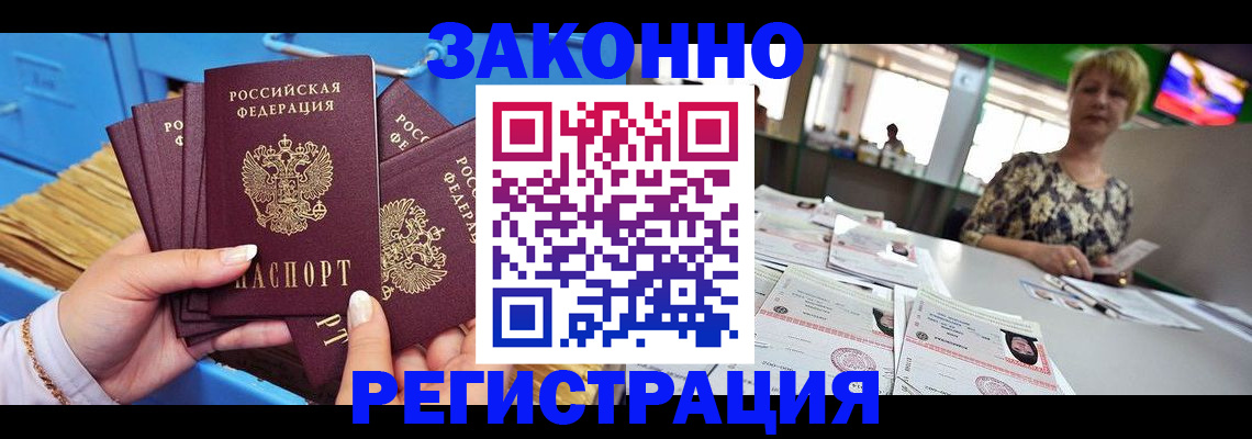 прописка для военкомата в Северобайкальске