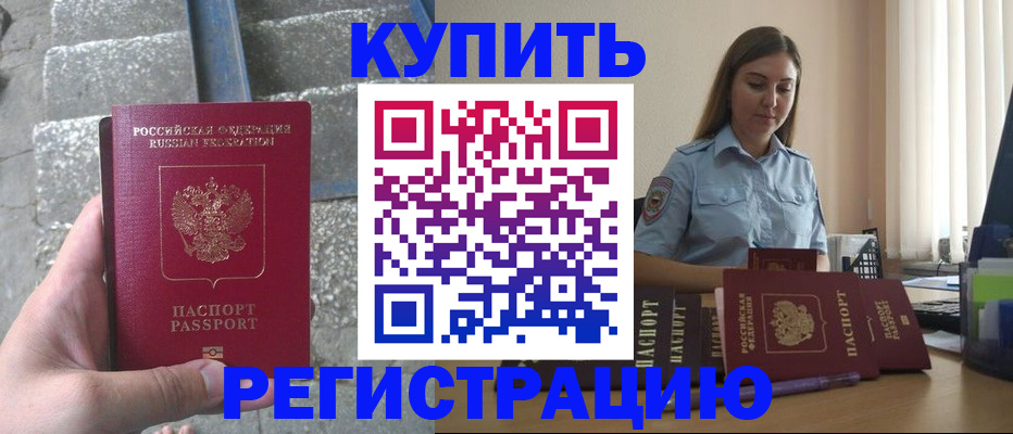 прописка в квартире в Северобайкальске