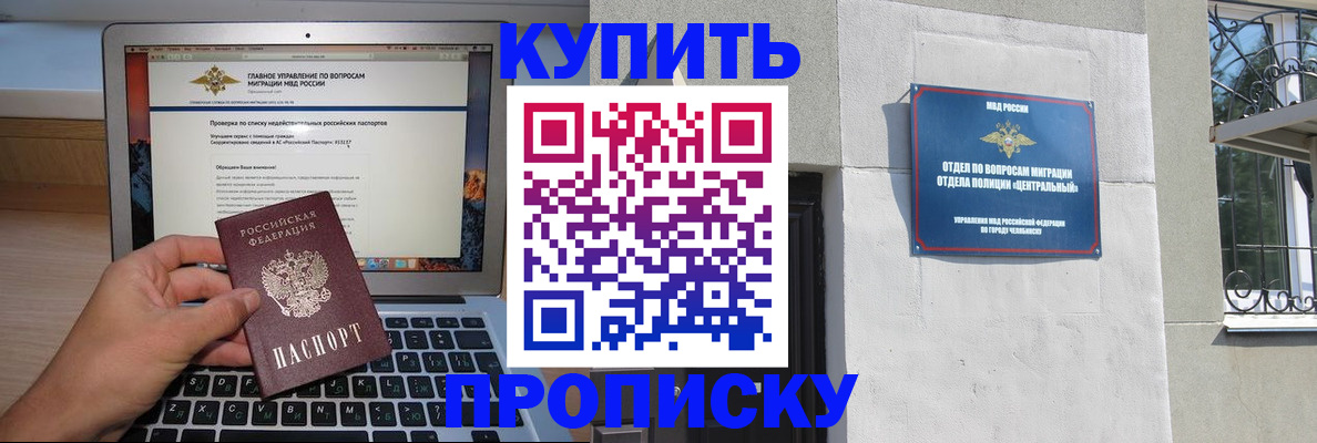 прописка от собственника в Северобайкальске